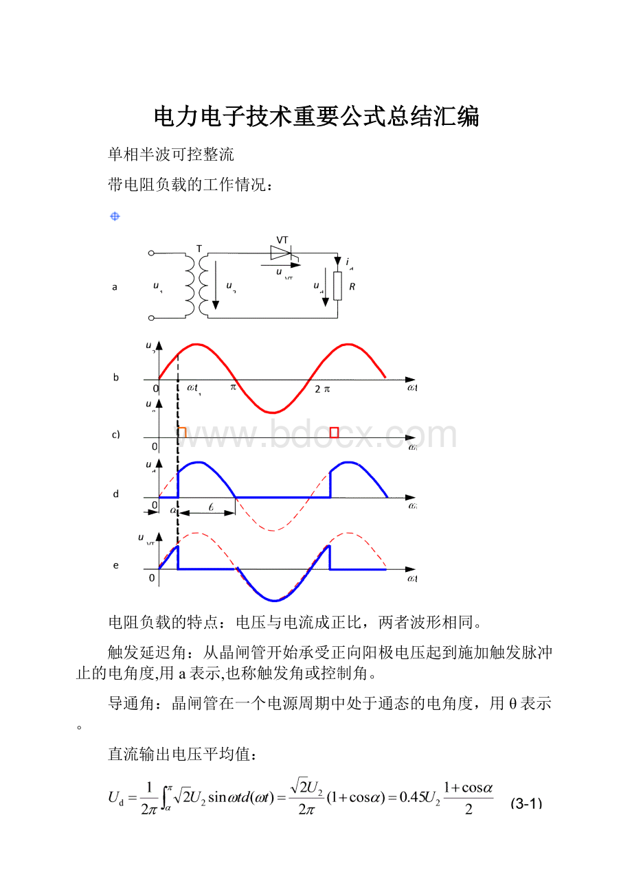 电力电子技术重要公式总结汇编.docx_第1页