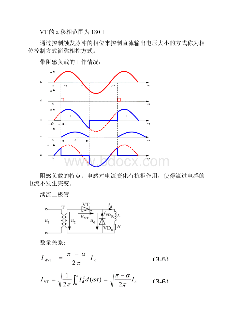 电力电子技术重要公式总结汇编.docx_第2页