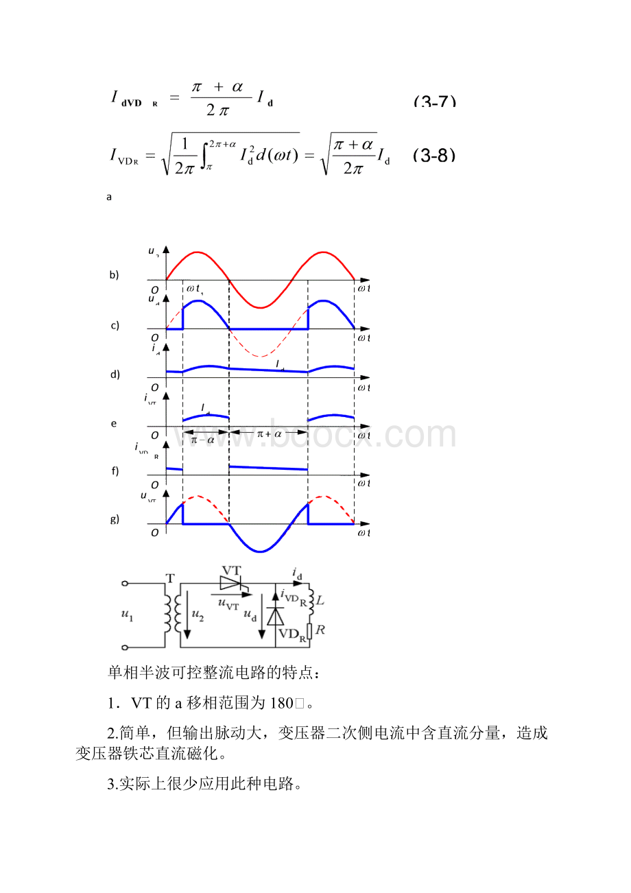 电力电子技术重要公式总结汇编.docx_第3页