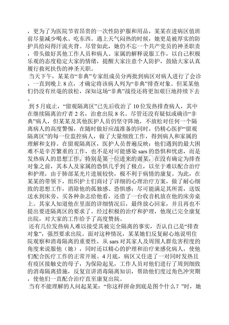 先进事迹材料医院先进个人事迹材料.docx_第2页