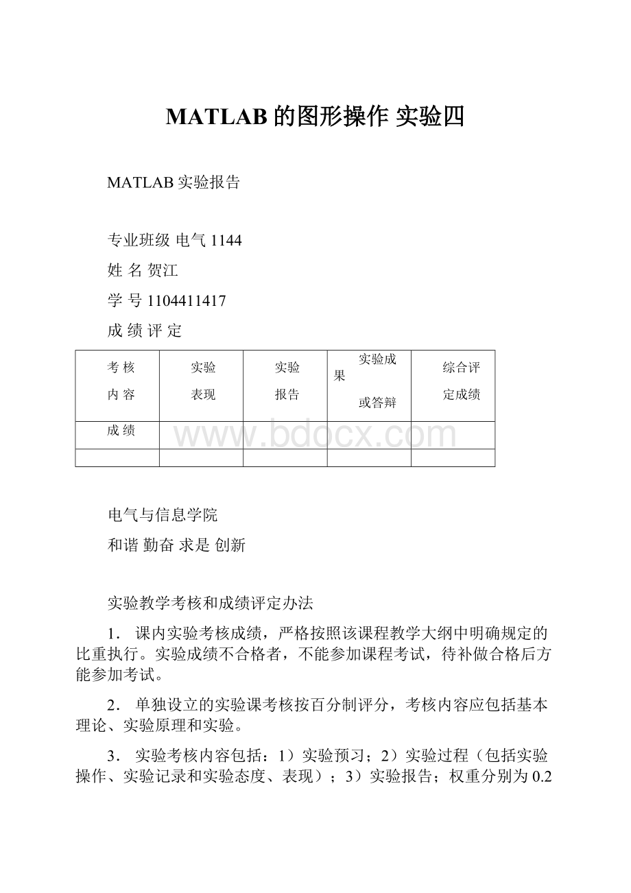 MATLAB的图形操作实验四.docx