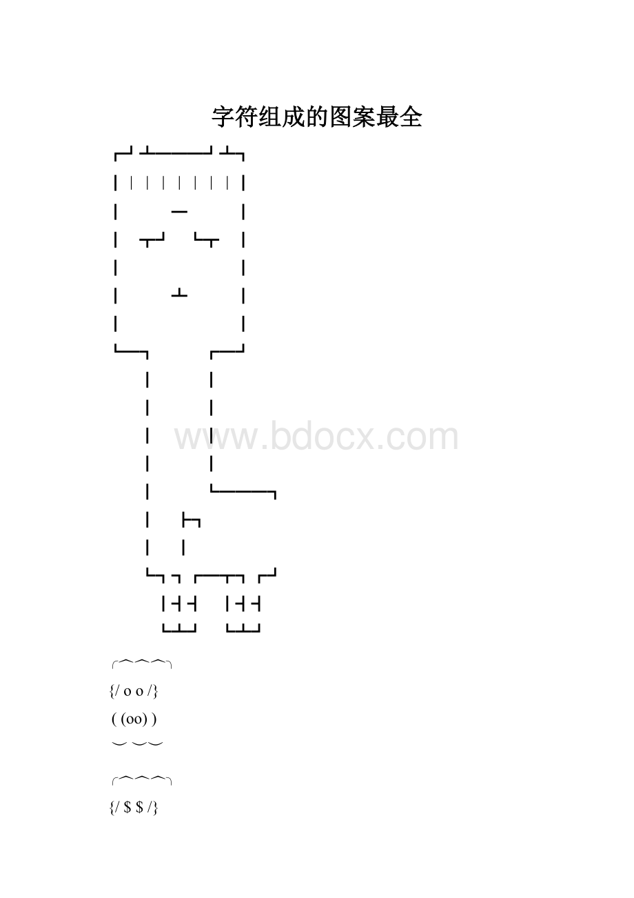 字符组成的图案最全.docx_第1页