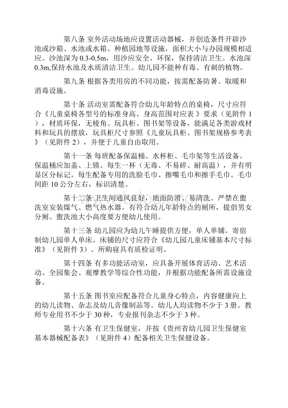 贵州省幼儿园基本办园标准 试行.docx_第2页