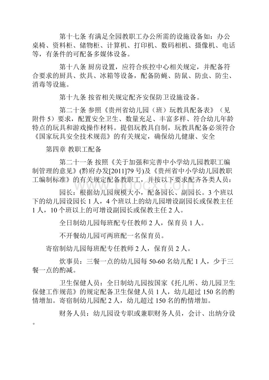 贵州省幼儿园基本办园标准 试行.docx_第3页