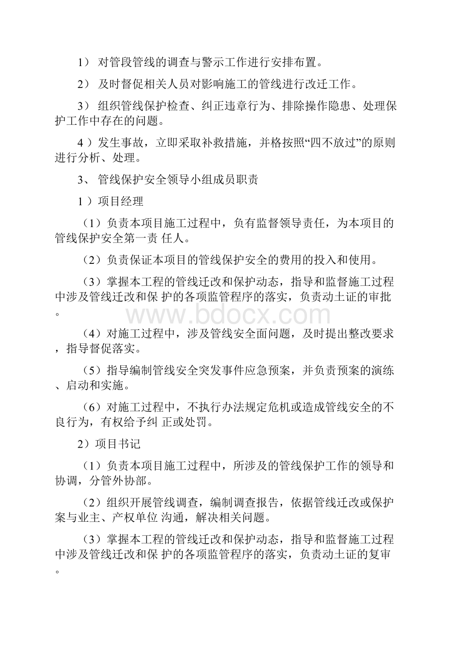 管线安全管理制度.docx_第2页