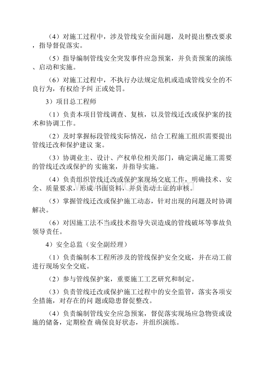 管线安全管理制度.docx_第3页