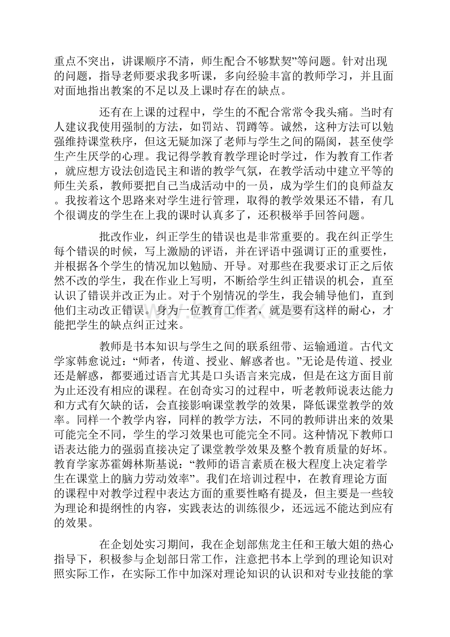 商务专业毕业生实习报告.docx_第2页