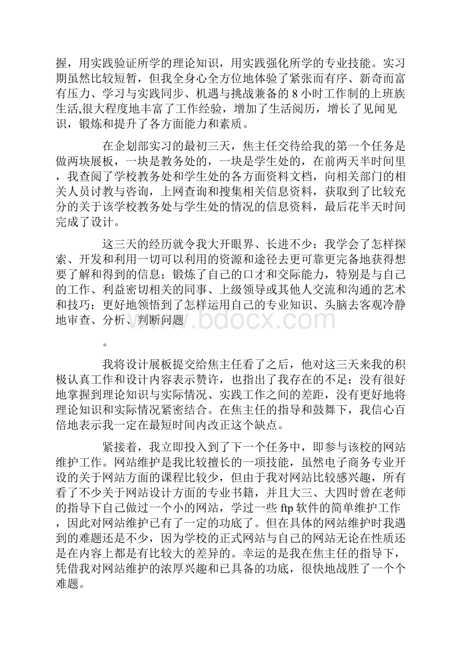 商务专业毕业生实习报告.docx_第3页