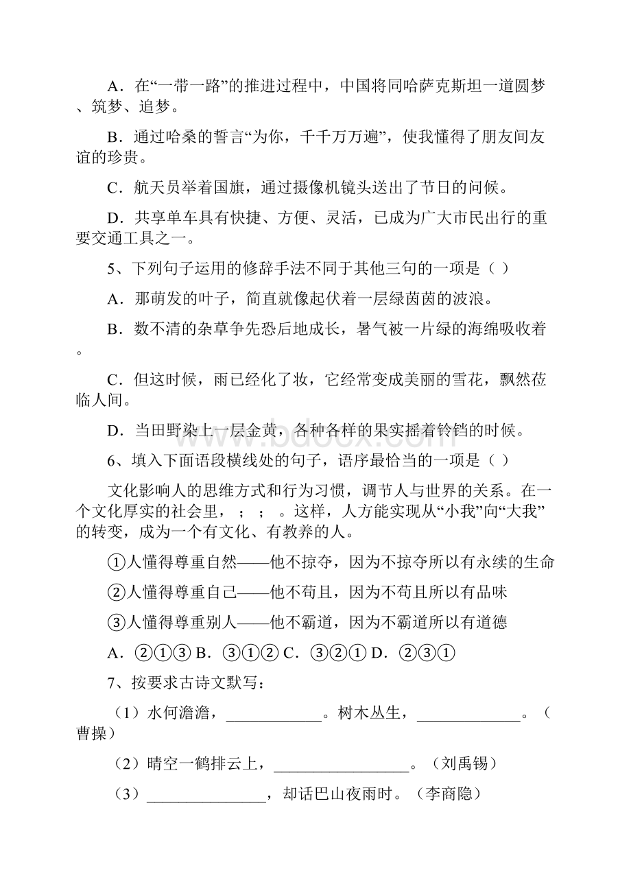 七年级语文上册一单元试题及答案必考题.docx_第2页