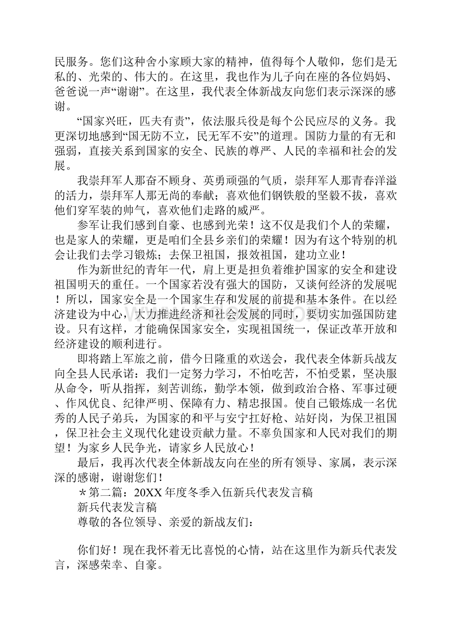 新兵代表入伍发言稿多篇汇编.docx_第2页