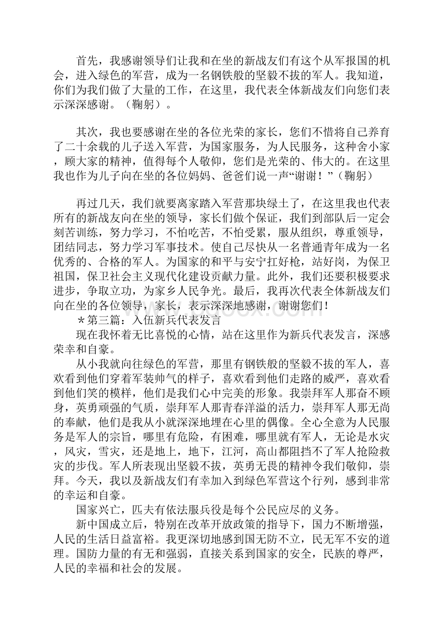 新兵代表入伍发言稿多篇汇编.docx_第3页