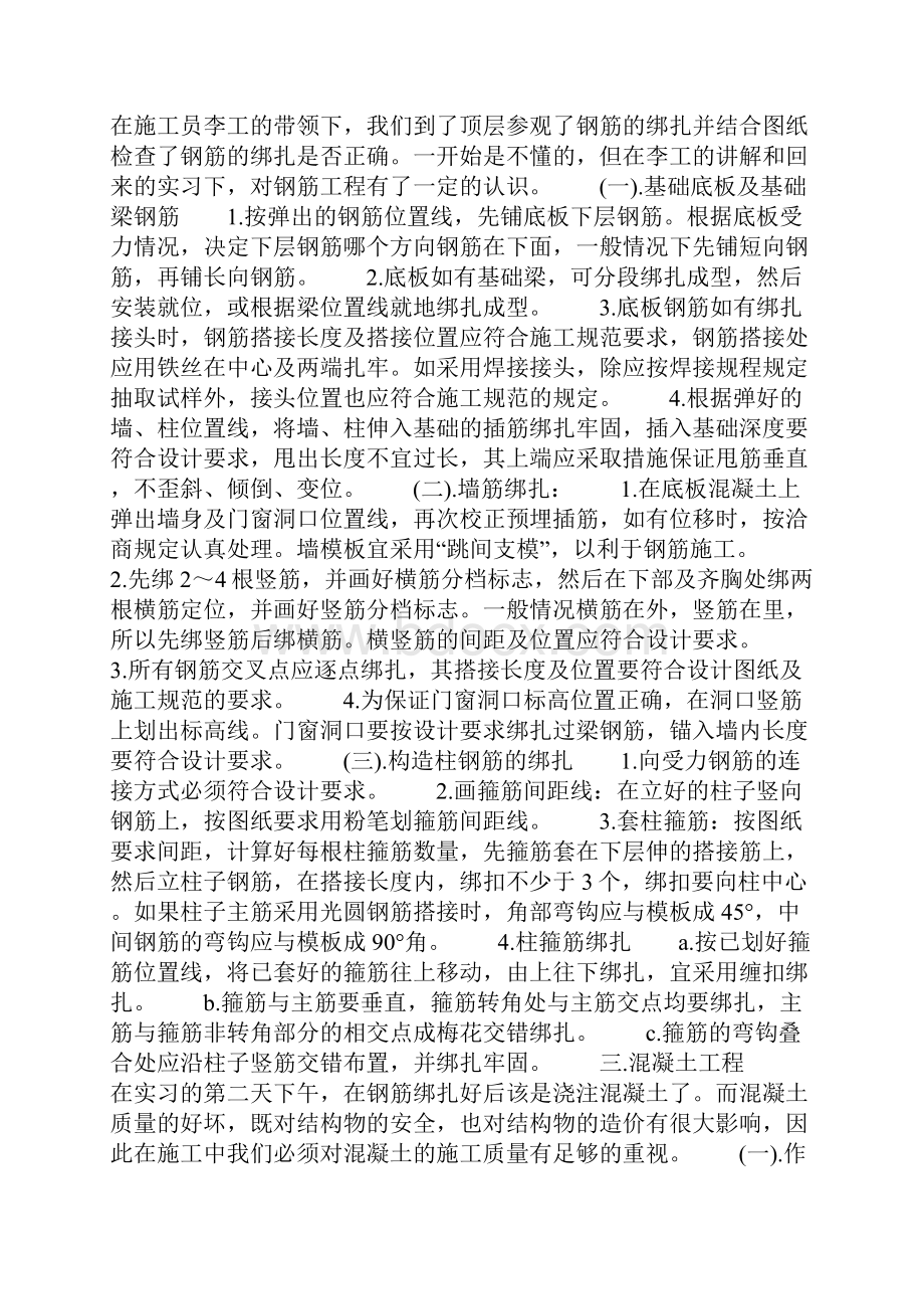 建筑工程施工技术实习报告格式.docx_第2页