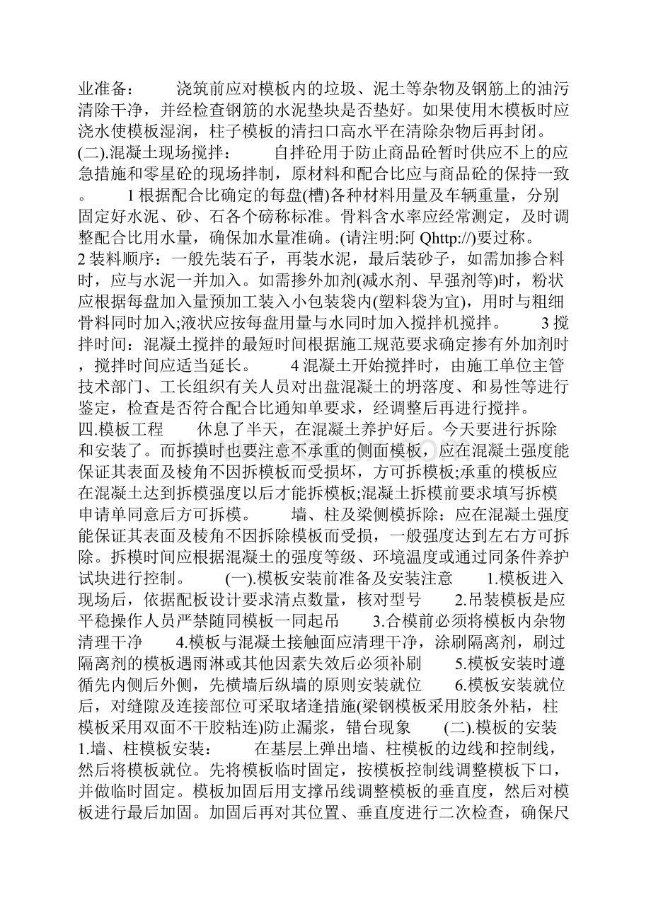 建筑工程施工技术实习报告格式.docx_第3页