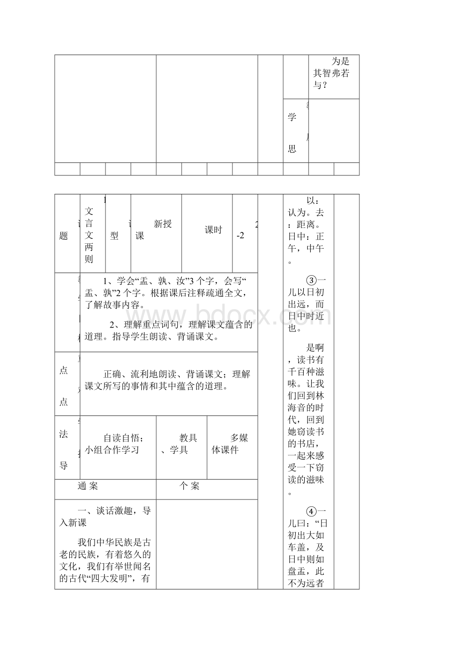 六年级下册第一单元通案.docx_第3页