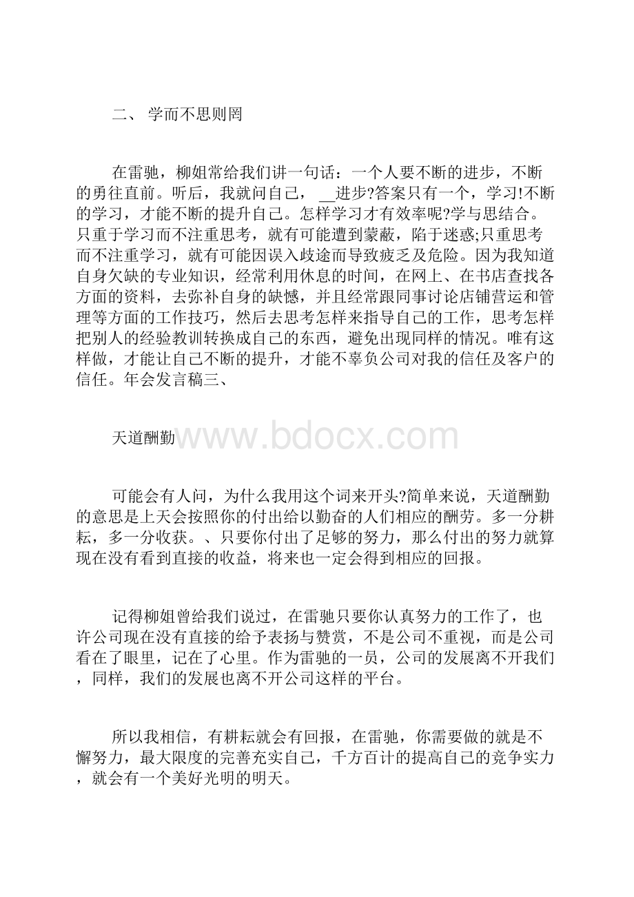 各类会议发言稿范文.docx_第2页