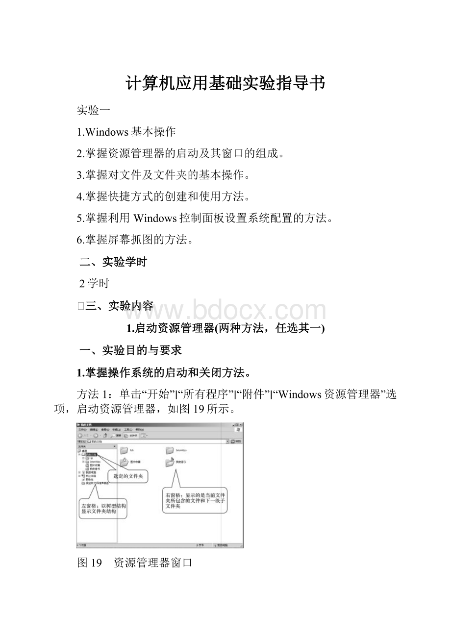 计算机应用基础实验指导书.docx