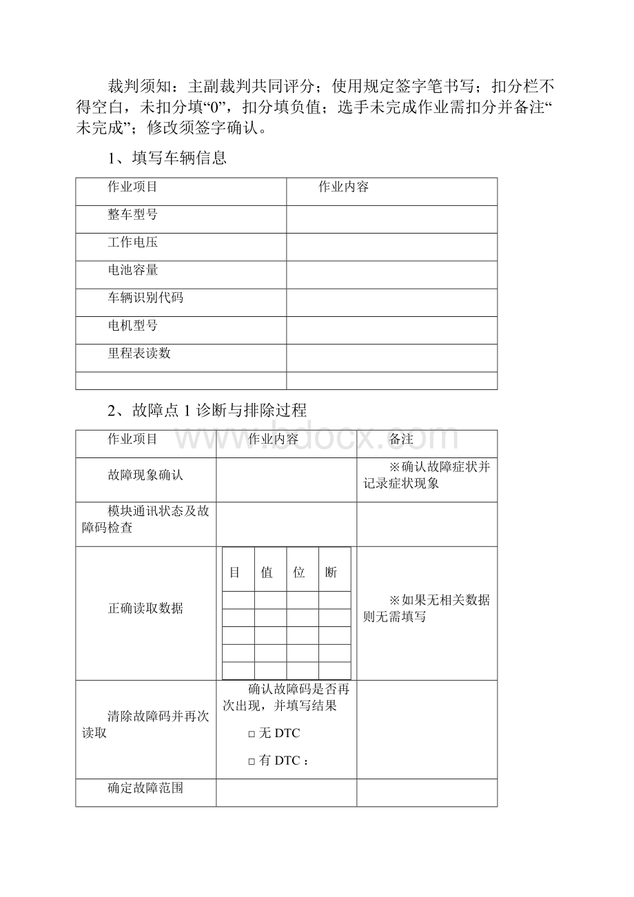 山东省职业院校技能大赛中职组新能源汽车检测与维修赛项选手作业记录表模板.docx_第2页