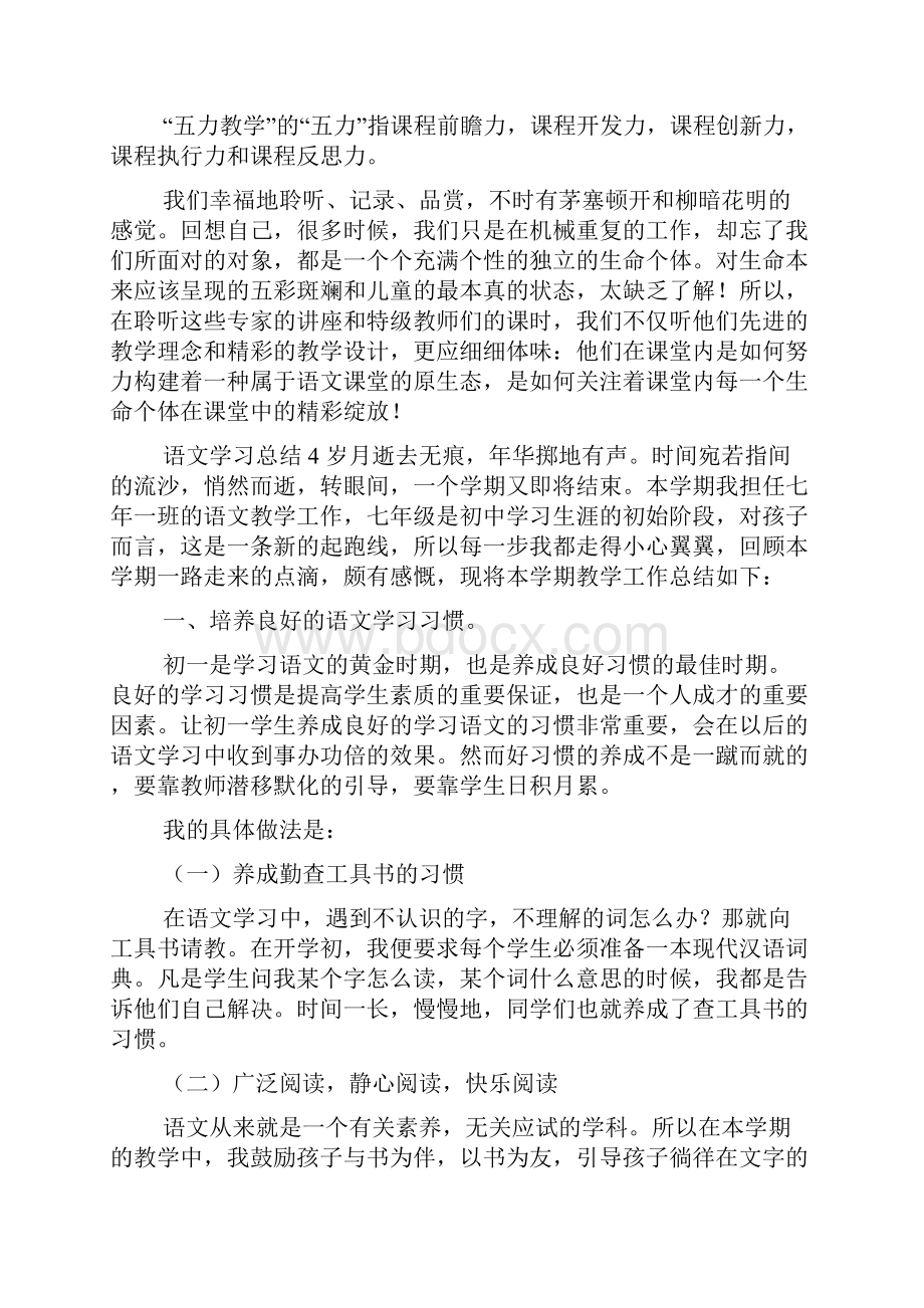 语文学习总结doc.docx_第2页