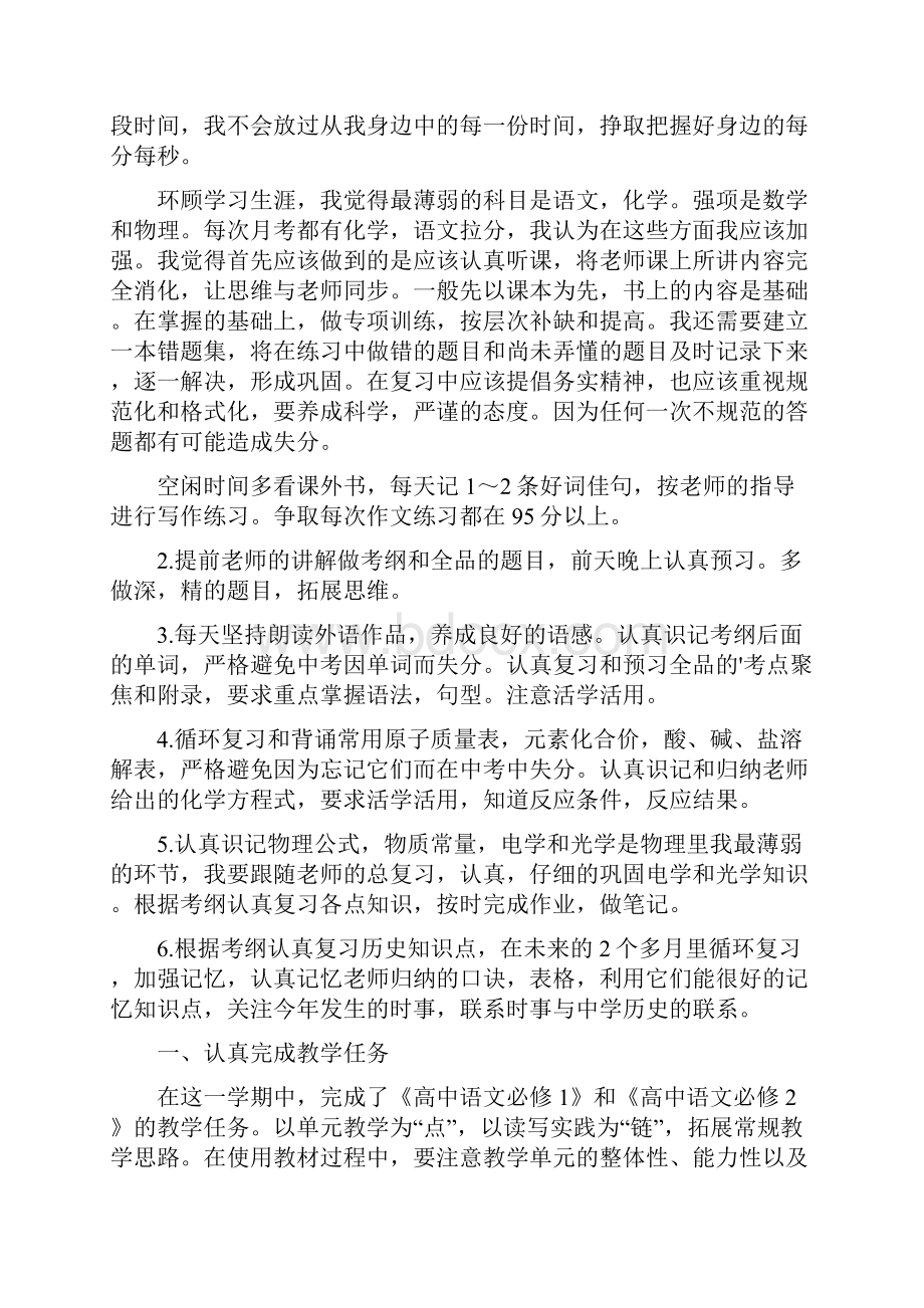 高中学校工作计划.docx_第2页