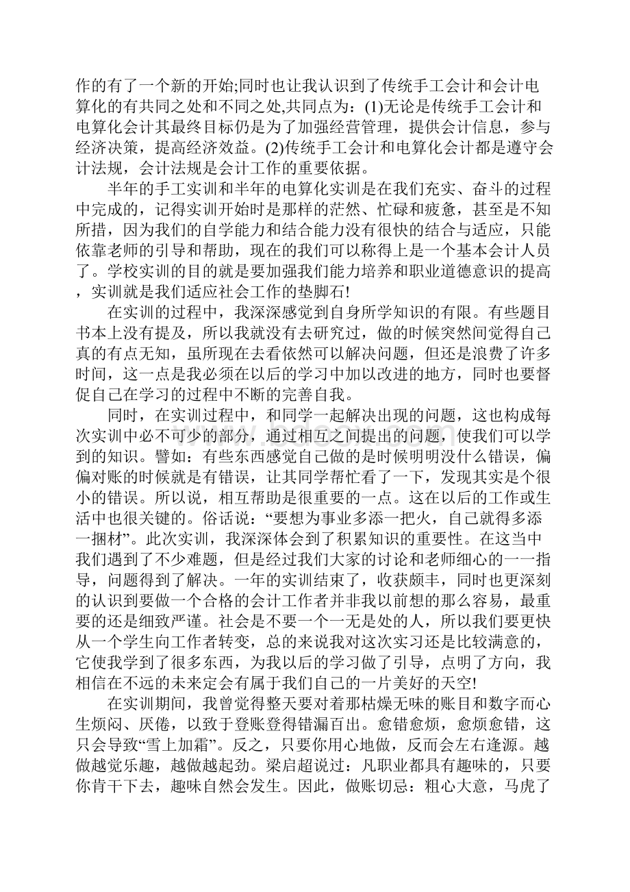 会计电算化专业实训报告三篇.docx_第2页