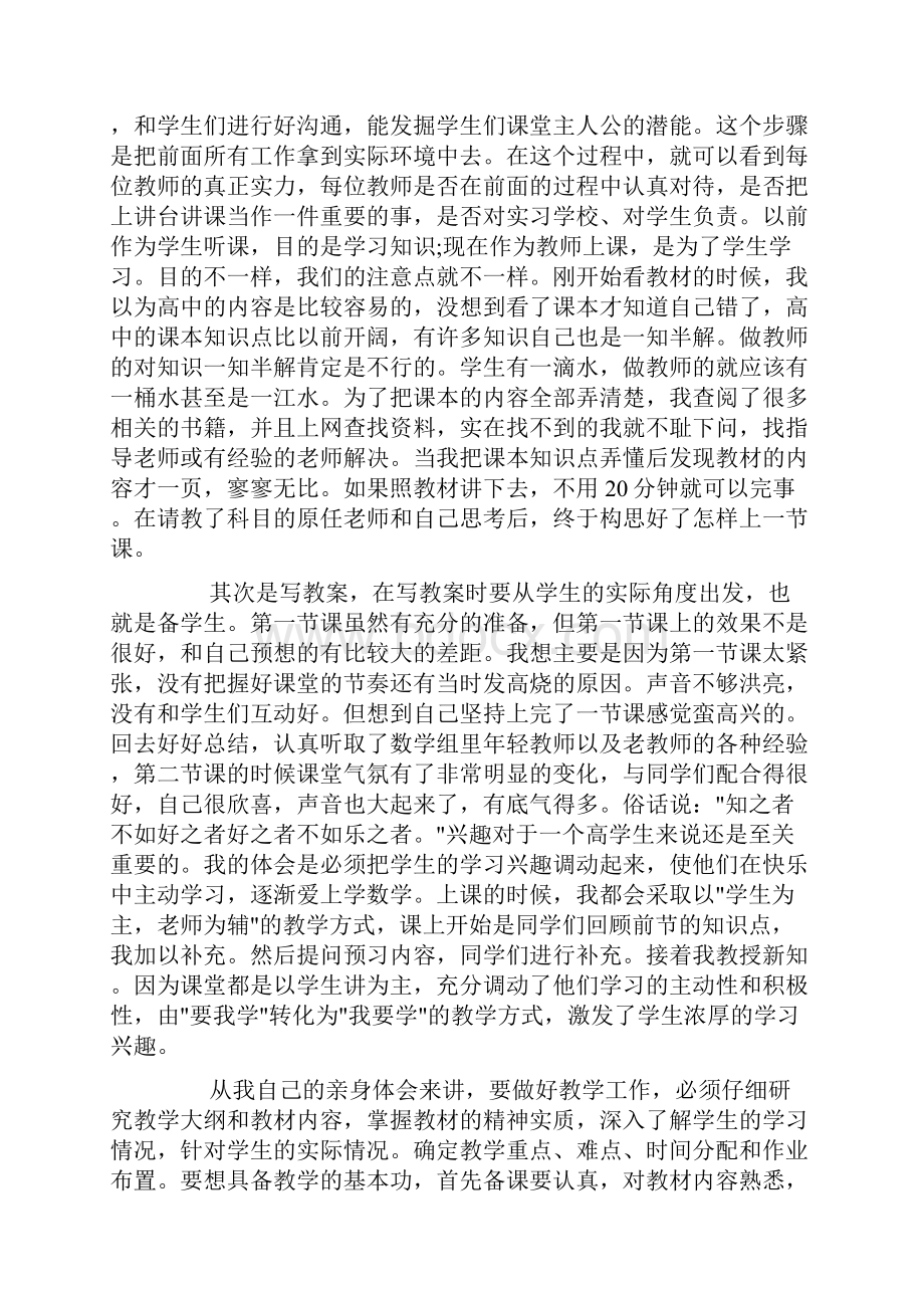 教育实习鉴定表实习内容教学工作doc.docx_第2页