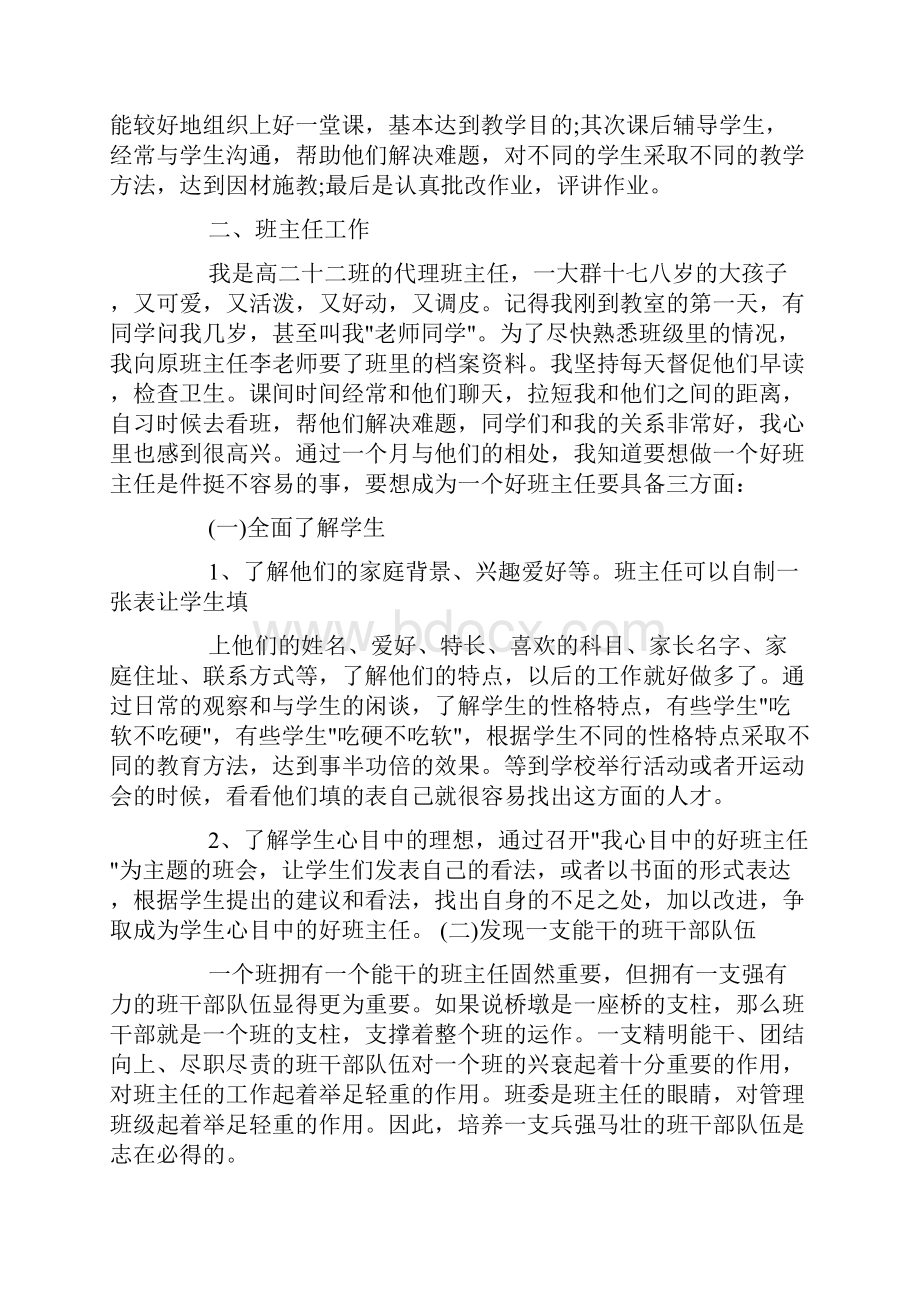 教育实习鉴定表实习内容教学工作doc.docx_第3页