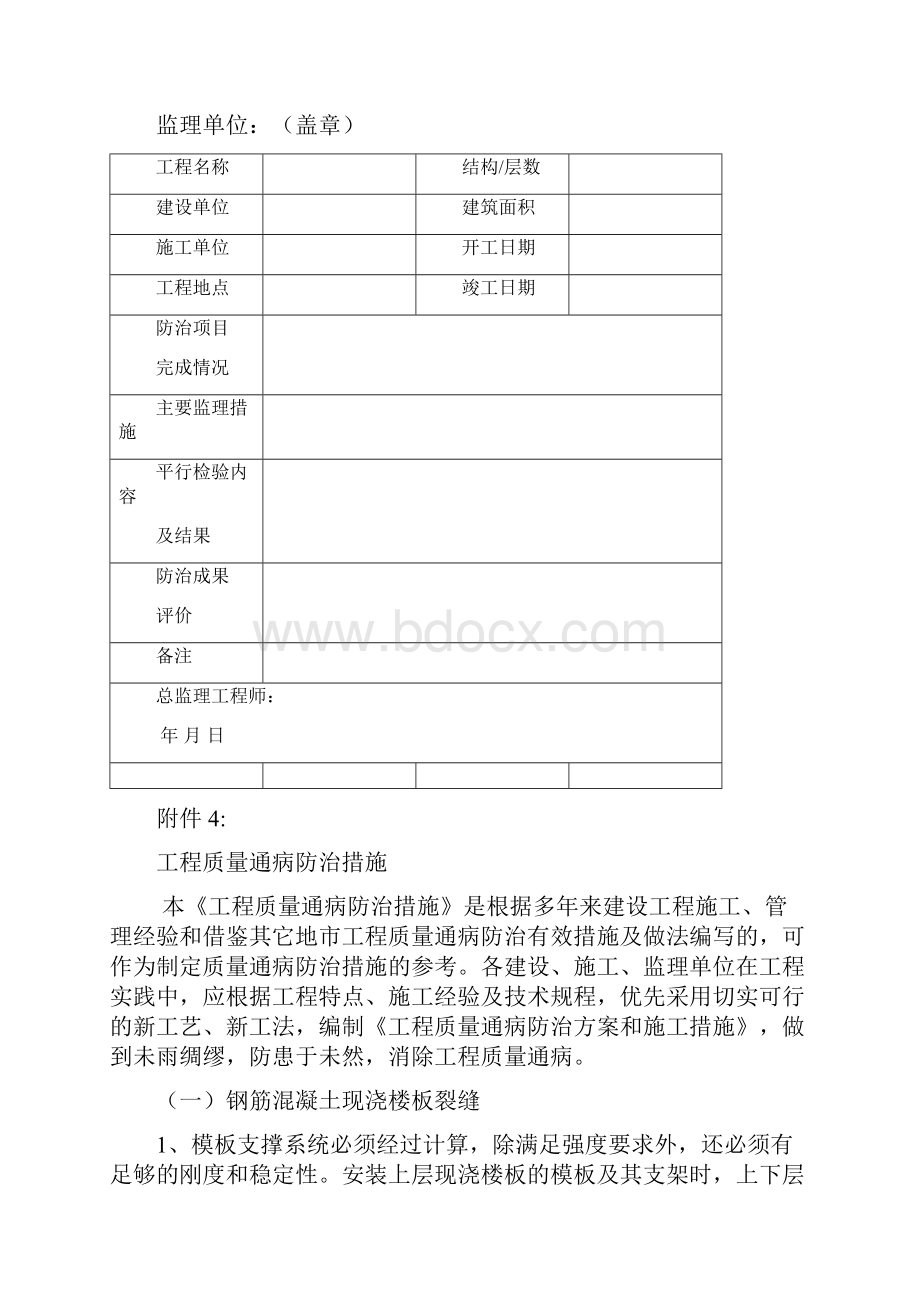 质量通病防治任务书.docx_第3页