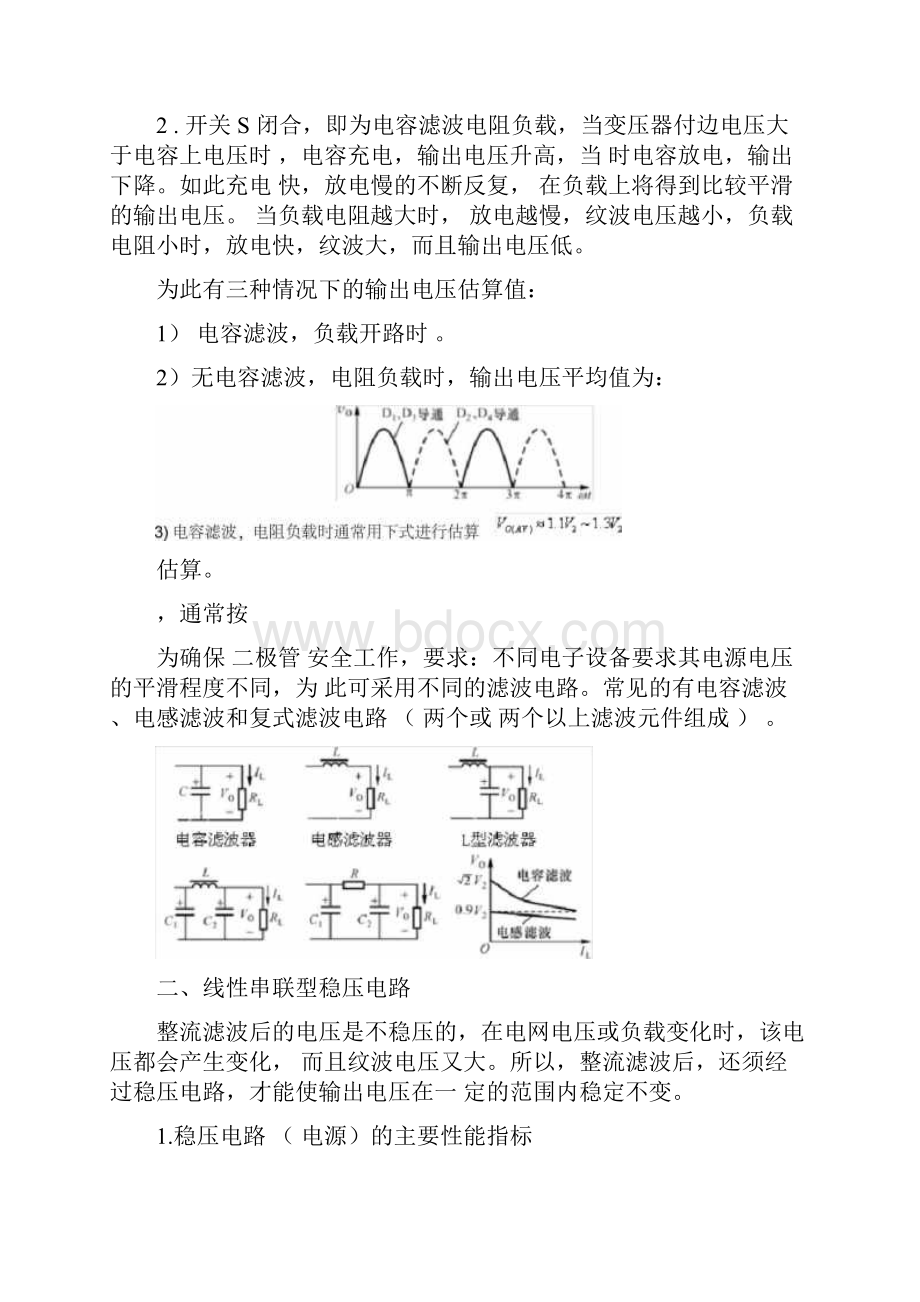 详解整流滤波稳压电路.docx_第2页