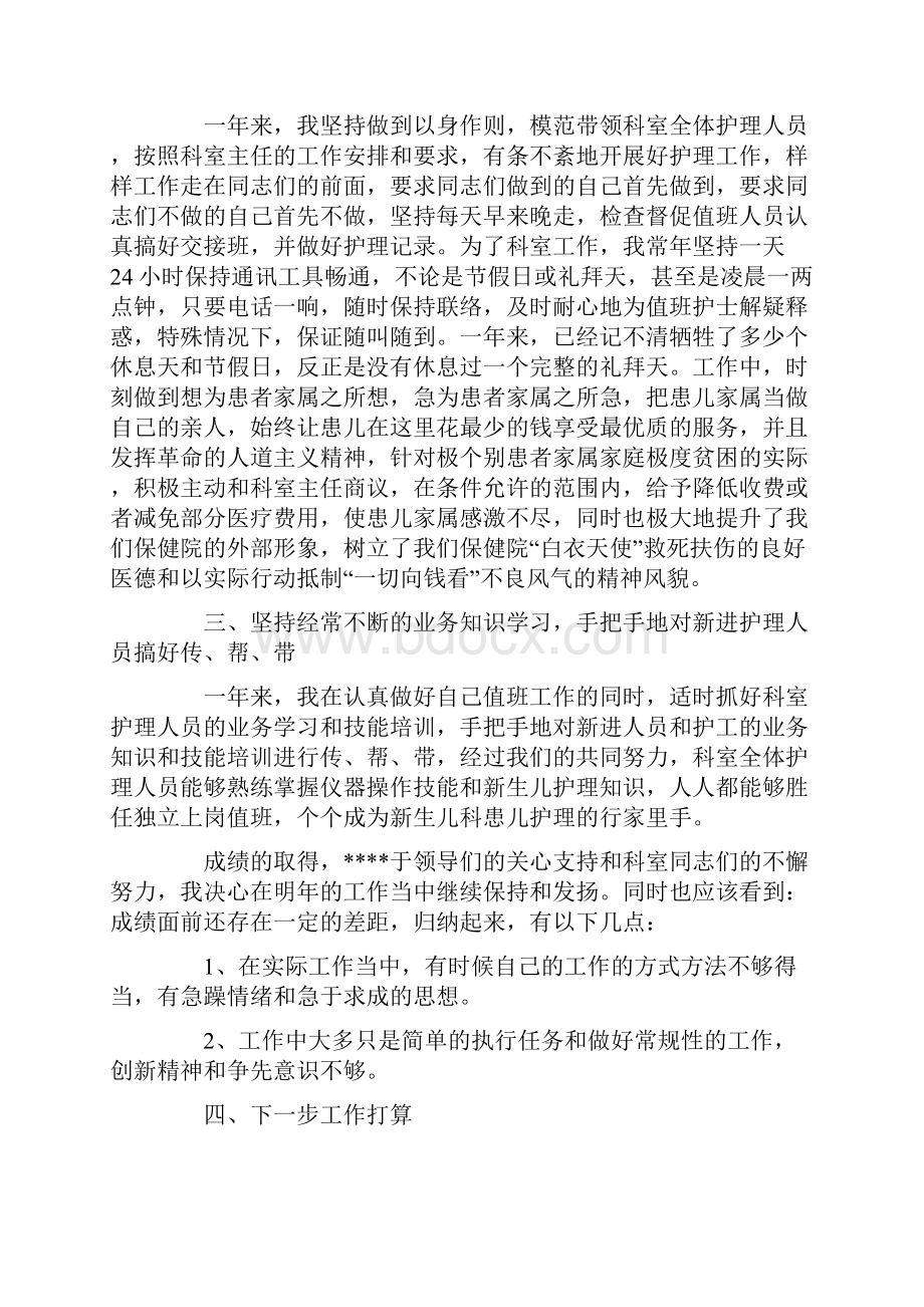 护士长述职报告范文.docx_第2页