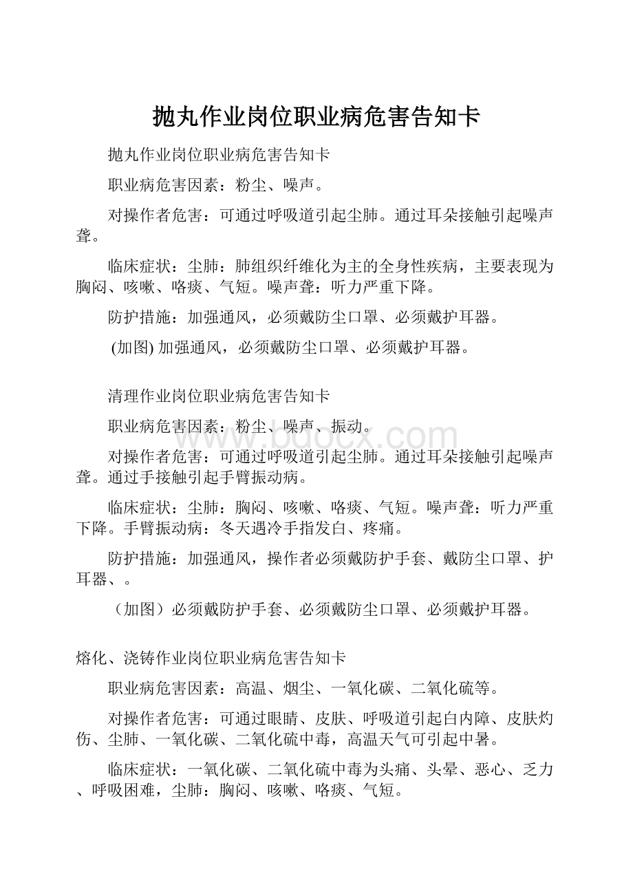 抛丸作业岗位职业病危害告知卡.docx