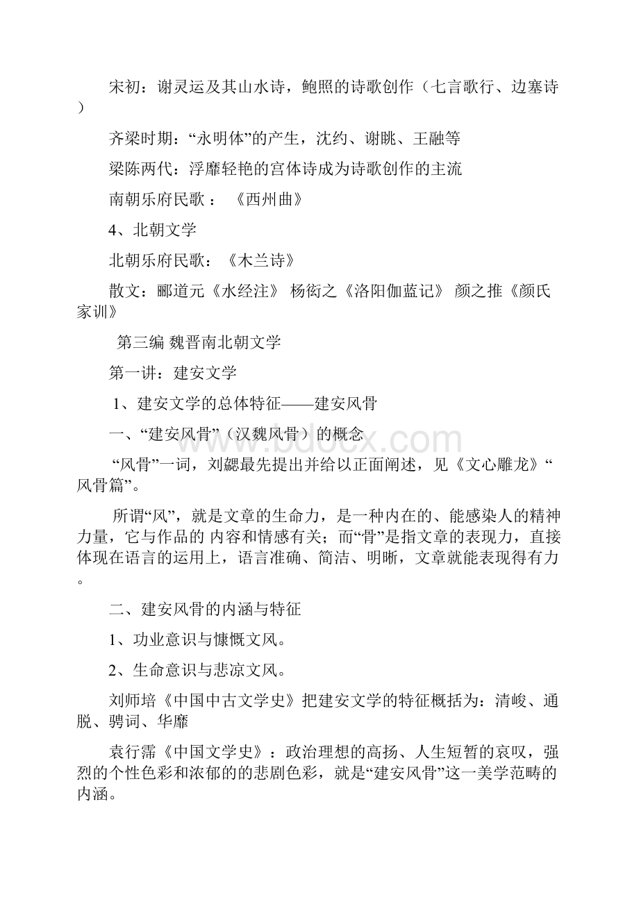 古代文学史第二至三卷期末考试复习资料.docx_第3页