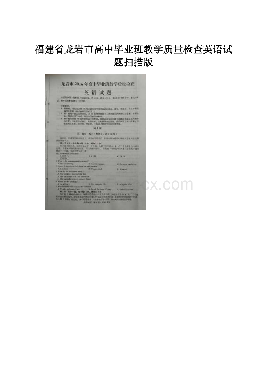 福建省龙岩市高中毕业班教学质量检查英语试题扫描版.docx