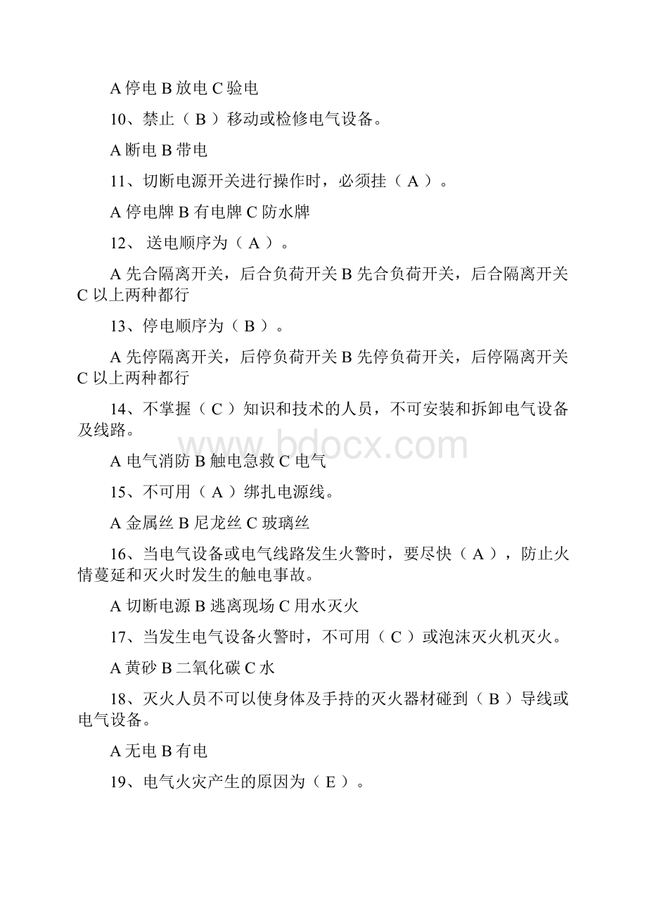 时间继电器控制两台电动机先后启动电路.docx_第2页