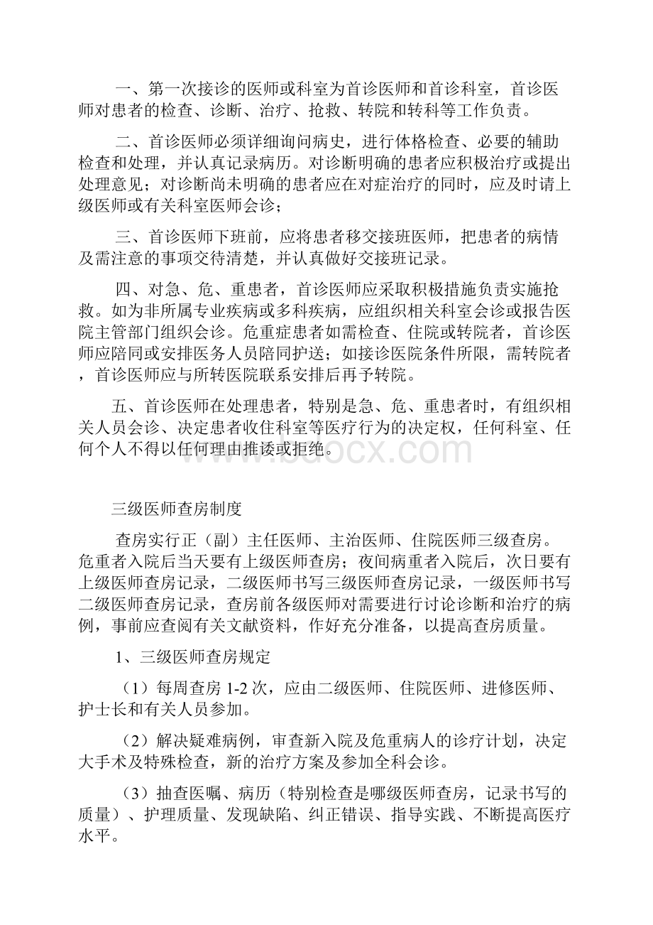 18项医疗质量安全核心制度全.docx_第2页