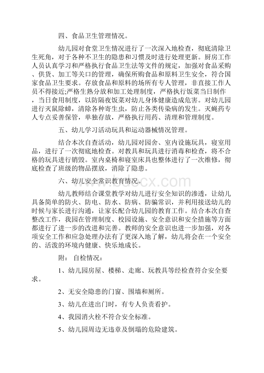 消防安全自查报告15篇.docx_第3页