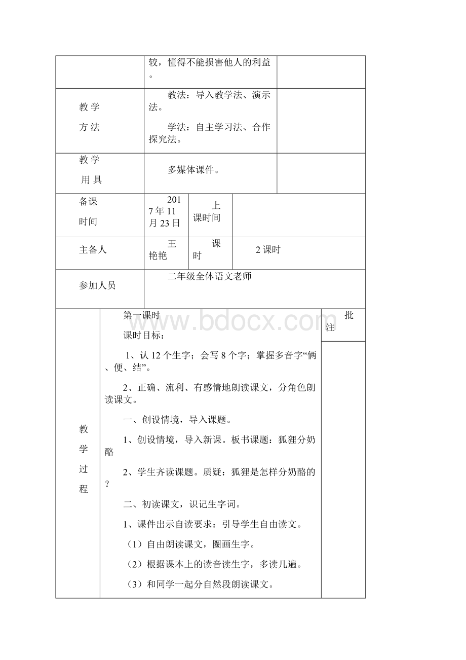 狐狸分奶酪教学设计.docx_第3页