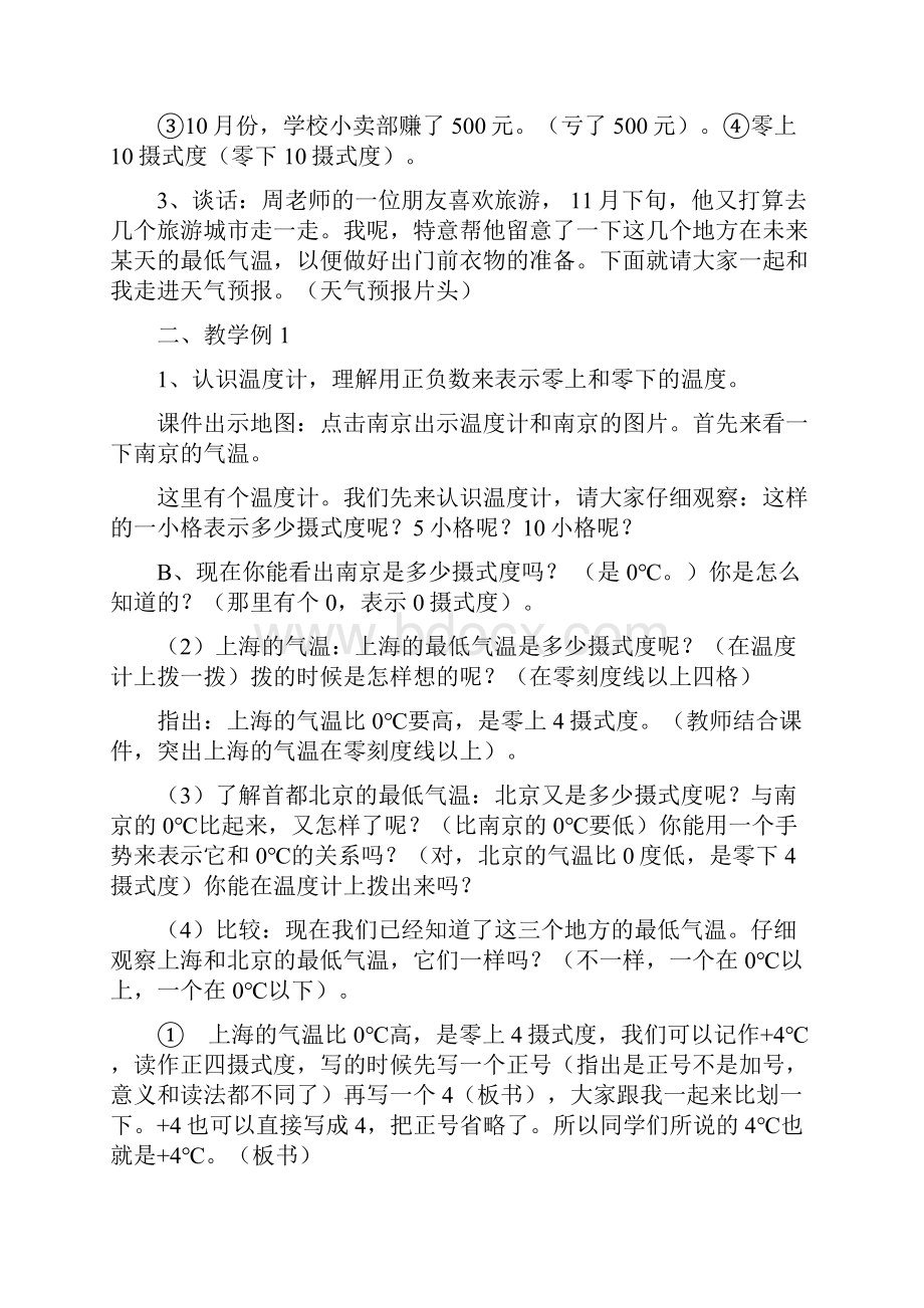 新人教版六年级下册数学全册教案.docx_第2页