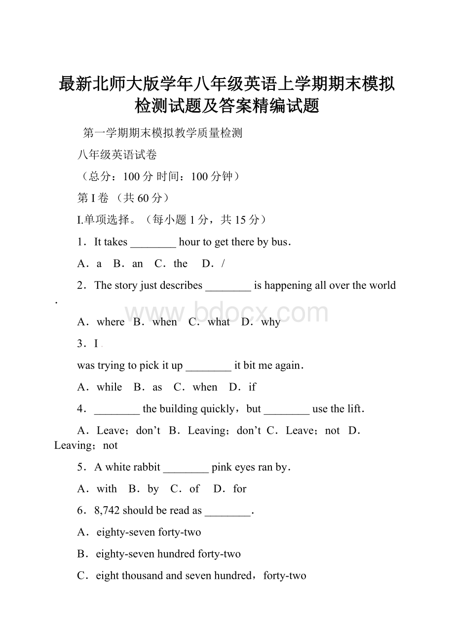 最新北师大版学年八年级英语上学期期末模拟检测试题及答案精编试题.docx