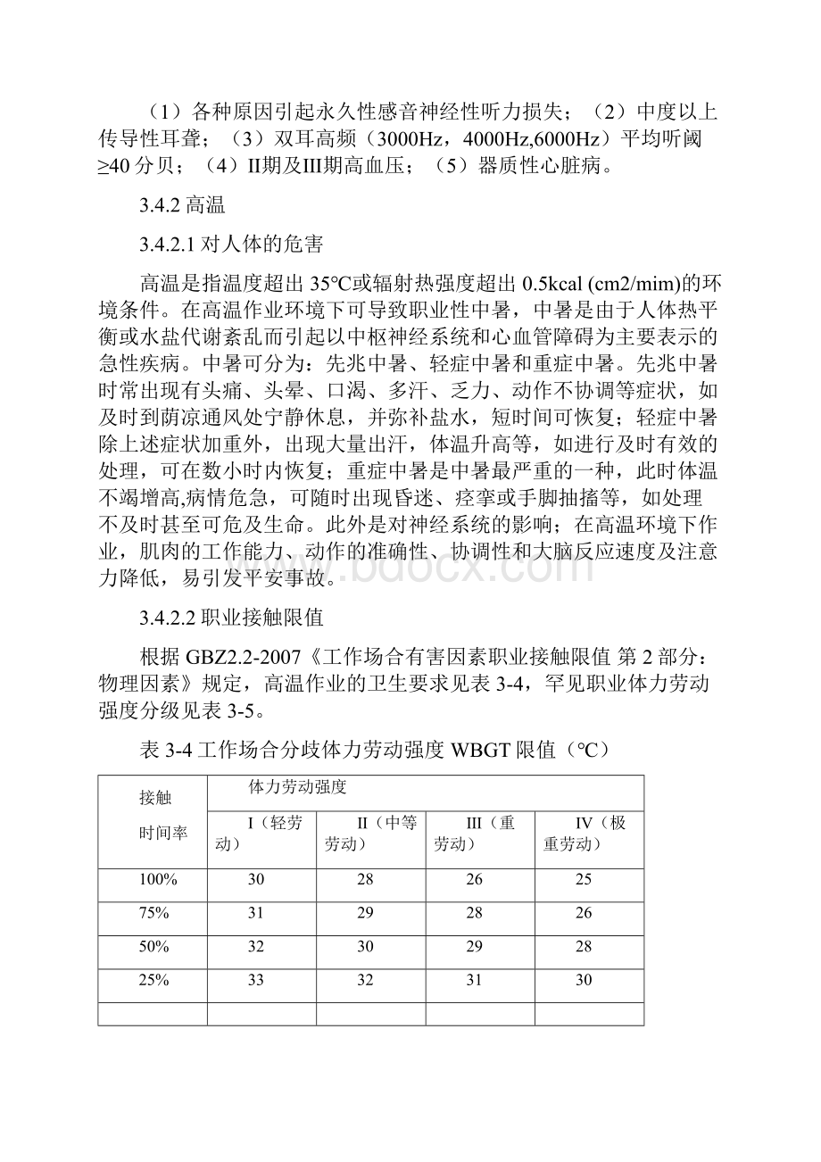 常见职业病禁忌症.docx_第2页