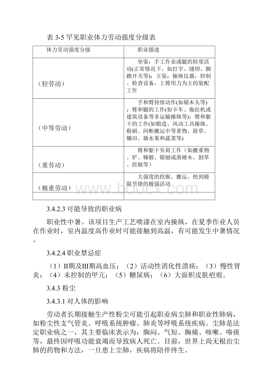 常见职业病禁忌症.docx_第3页