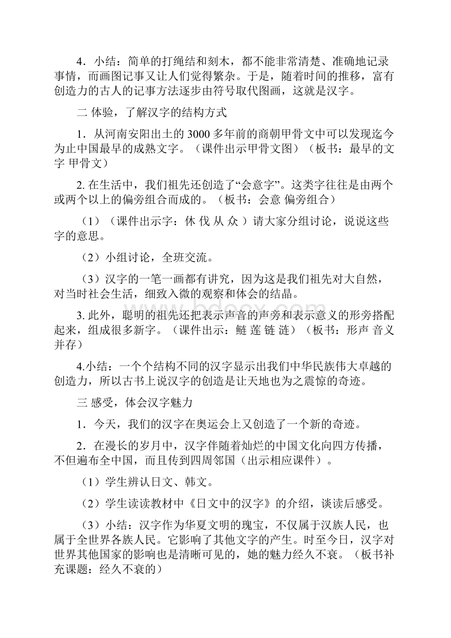 沪教版品德与社会第二单元.docx_第2页