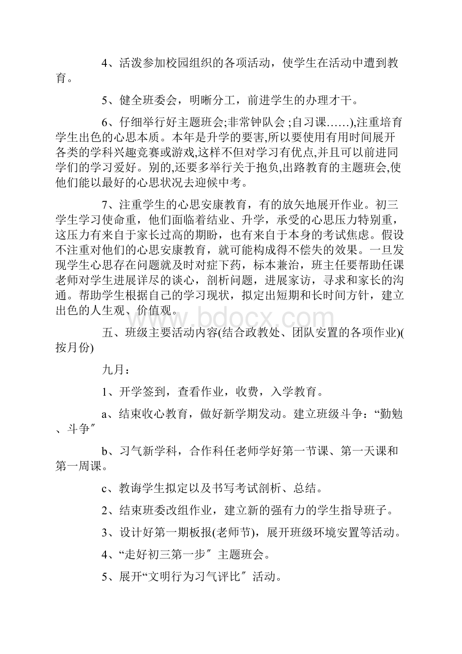 九年级班主任工作计划.docx_第3页