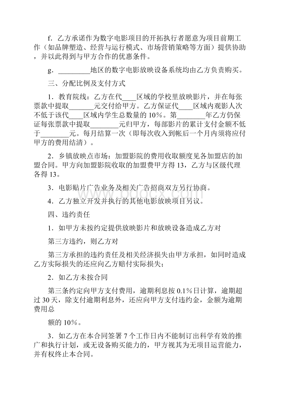 热门私人代理合同书doc.docx_第3页