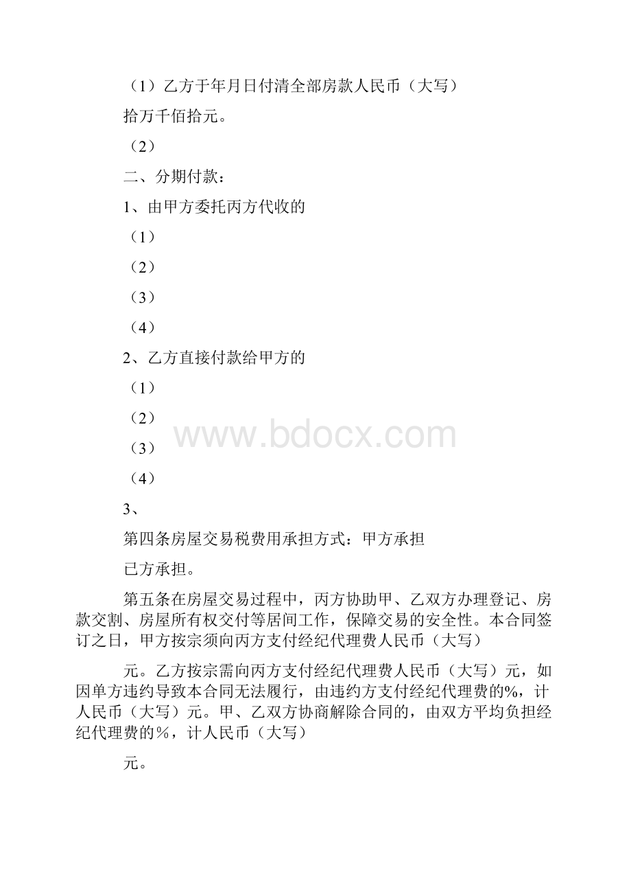 存量房居间买卖合同.docx_第2页