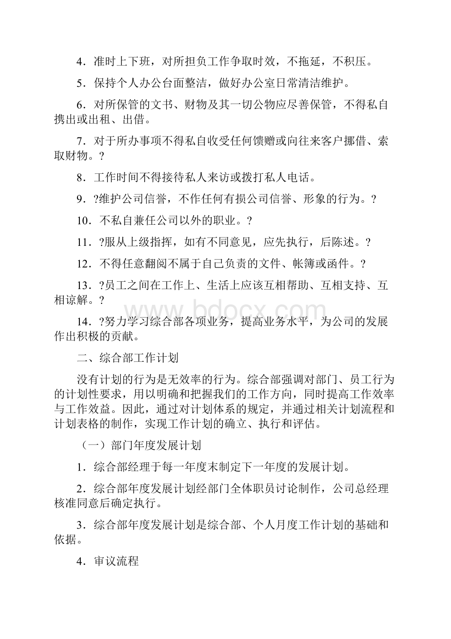 综合部管理制度大纲行政管理方面.docx_第2页