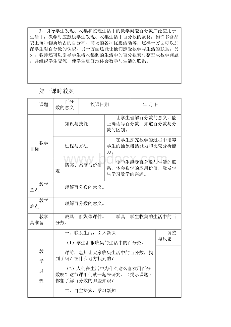 最新六年级下册数学电子教案.docx_第3页