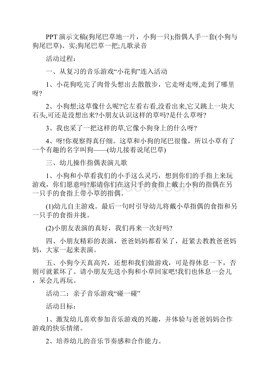 幼儿园亲子活动流程方案.docx_第2页