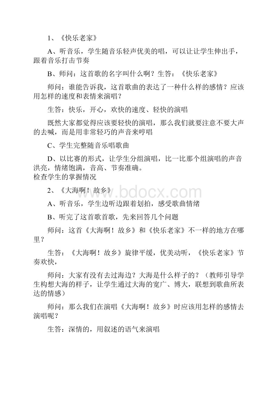 湘教版初中音乐七年级上册全册教案音乐教案设计.docx_第2页