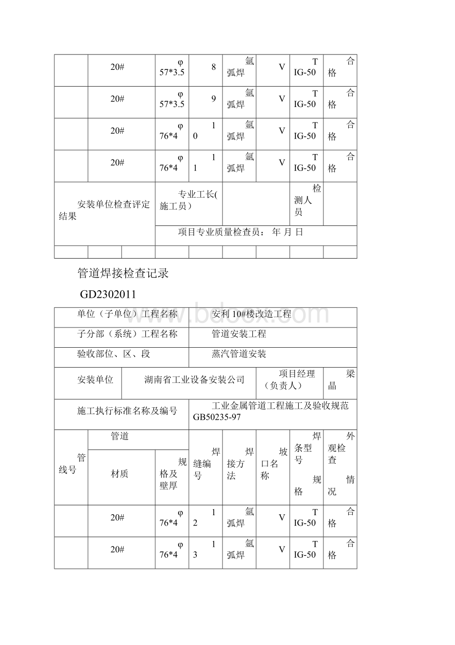 管道焊接检查记录.docx_第2页