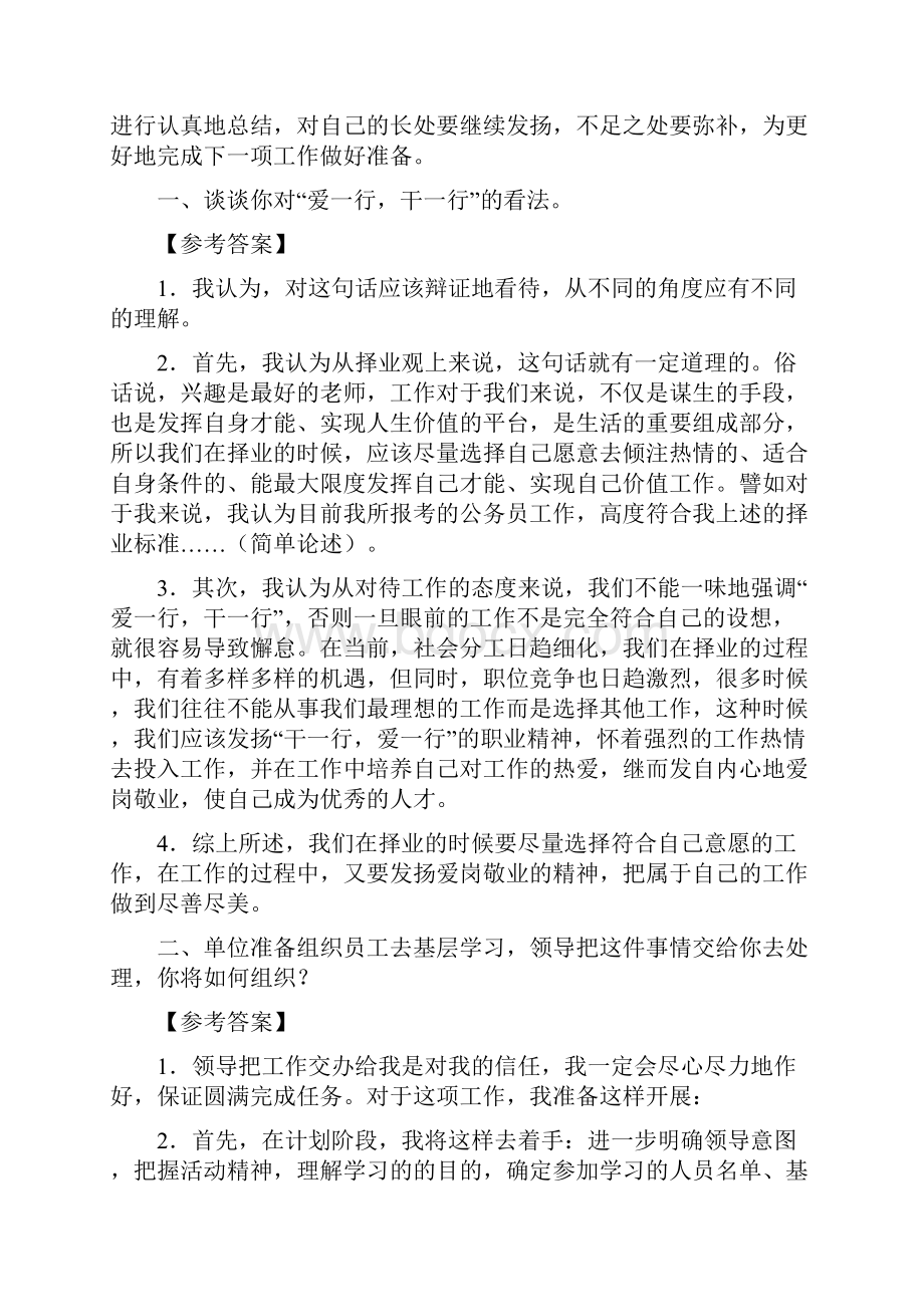 最全的事业单位面试题及答案汇编.docx_第3页